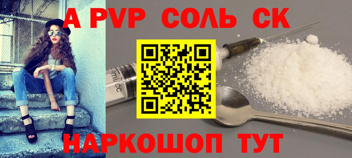 APVP СК КРИС  A-PVP Crystall  Alpha-PVP  A-PVP Соль  Калининград  Вход с VPN 
