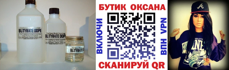 Бутират Butirat  купить наркотики сайты  Калининград 