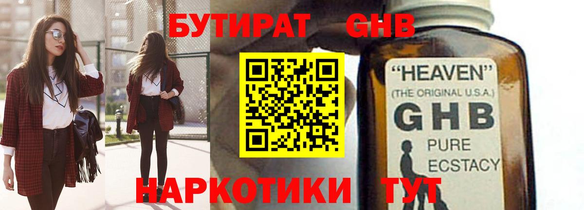 Бутират 99% Калининград