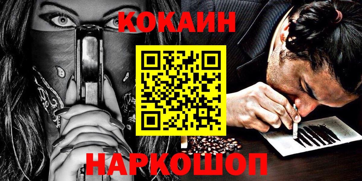 Кокаин 97% Калининград