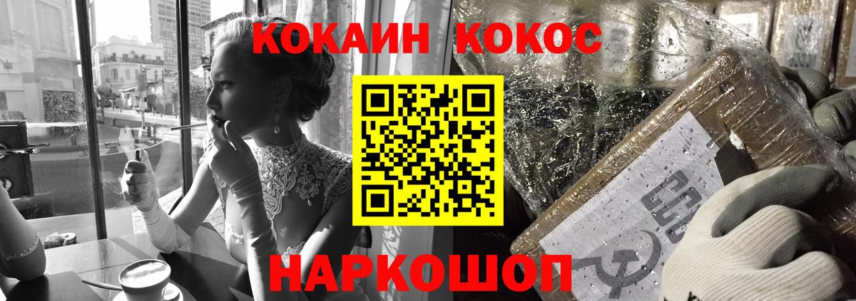 Кокаин Эквадор  Вход с VPN  COCAIN  Калининград 