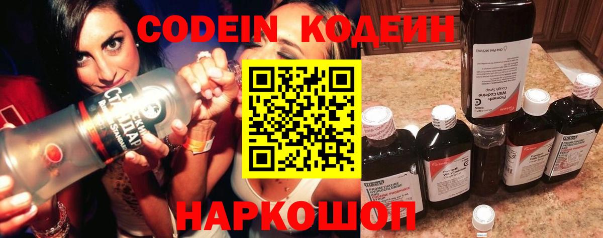 Кодеин напиток Lean (лин)  Вход с VPN  Codein напиток Lean (лин)  Калининград 