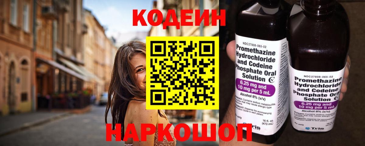 Codein Purple Drank Калининград