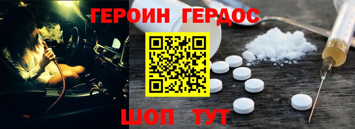 Героин Heroin  ГЕРОИН  Калининград  Вход с VPN 