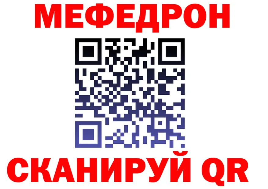 МЯУ-МЯУ 4 MMC зеркало darknet mega Калининград